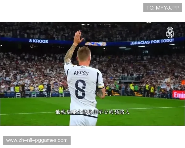 从传奇到回归阿斯报透露皇马安排克罗斯退役2年后将于下赛季重返俱乐部