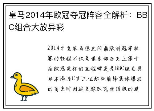 皇马2014年欧冠夺冠阵容全解析：BBC组合大放异彩
