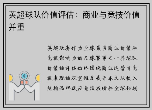 英超球队价值评估：商业与竞技价值并重