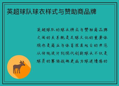 英超球队球衣样式与赞助商品牌