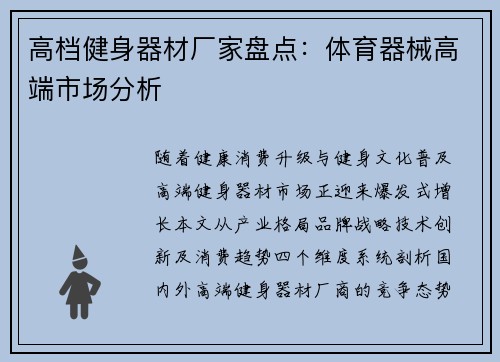 高档健身器材厂家盘点：体育器械高端市场分析